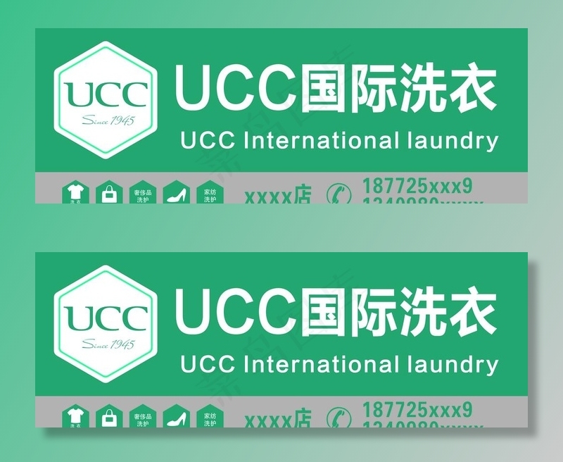 UCC国际洗衣图片cdr矢量模版下载