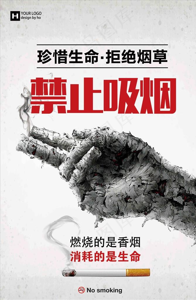 禁止吸烟海报图片psd模版下载