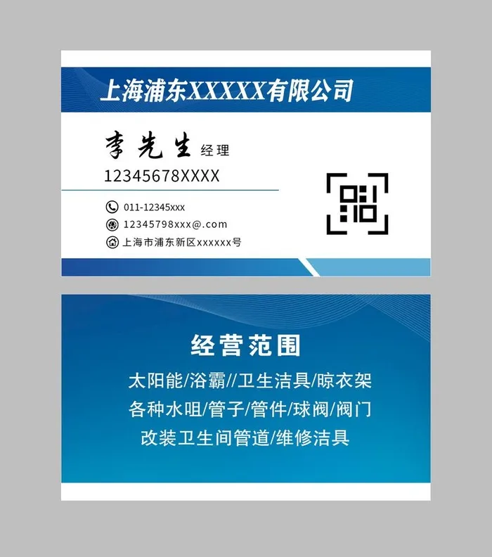 公司名片图片