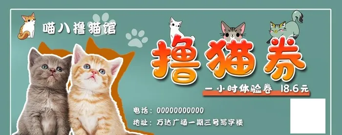 撸猫馆优惠券图片