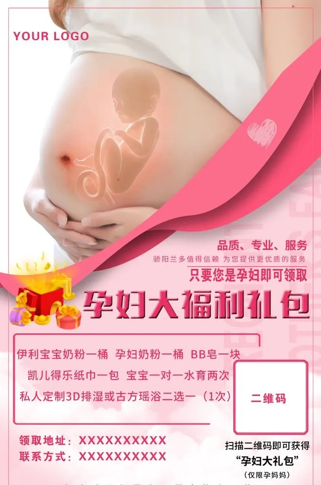 孕婴图片(848x1320)psd模版下载