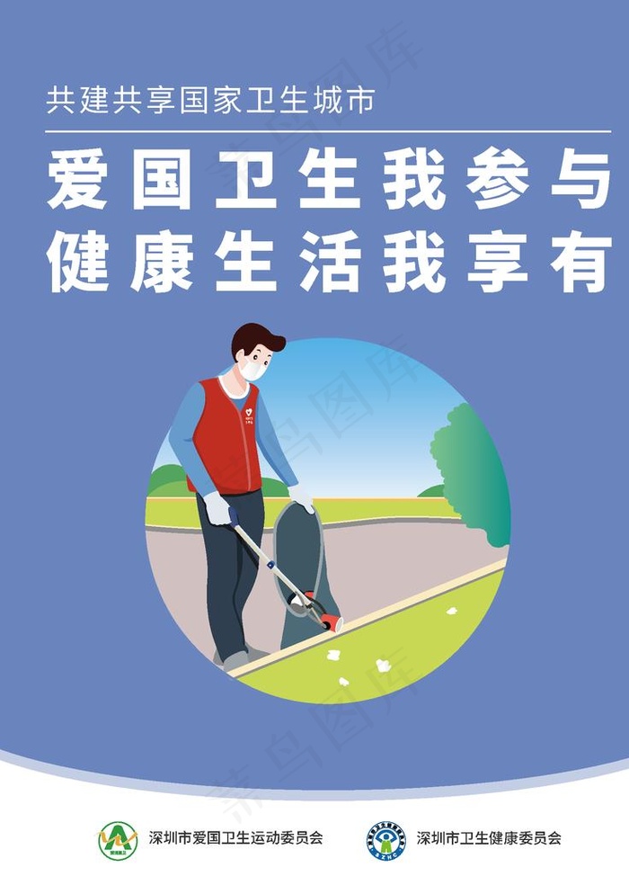 爱卫会海报图片ai矢量模版下载