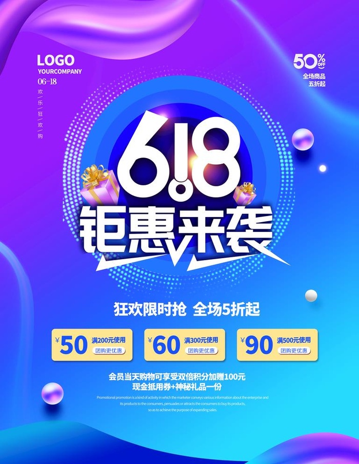 618海报图片(4724x6300)psd模版下载
