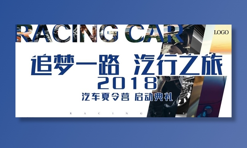 时尚汽车喷绘图片