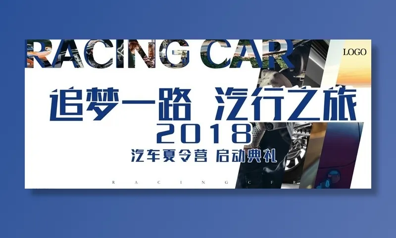 时尚汽车喷绘图片(16455x7396)psd模版下载