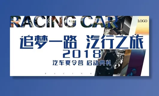 时尚汽车喷绘图片