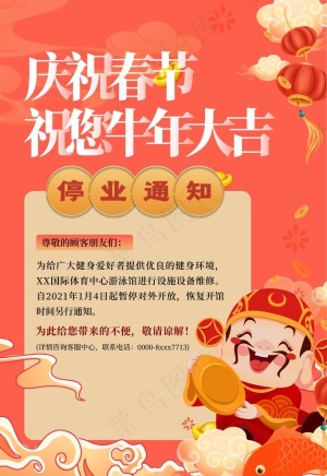 春节停业通知图片
