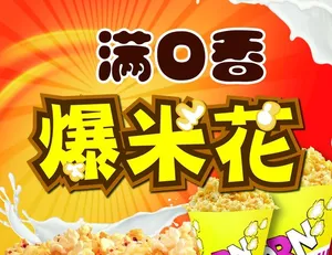 爆米花图片