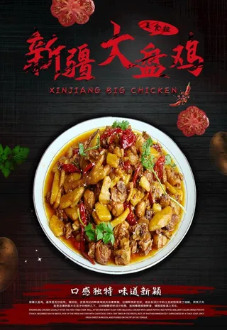 沙湾大盘鸡,新疆大盘鸡,干锅香辣鸡