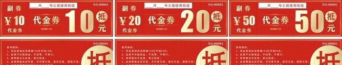 代金券图片cdr矢量模版下载