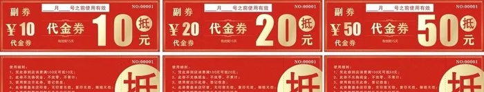 代金券图片cdr矢量模版下载