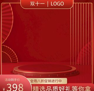 双十一主图图片