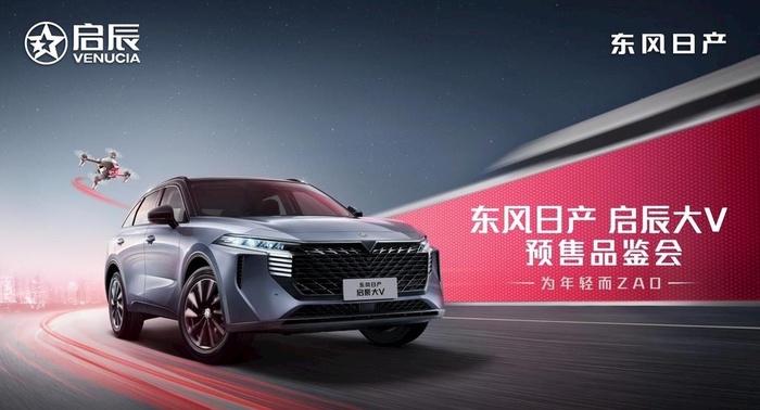 启辰大V品鉴会背景图片(5994x3425)psd模版下载