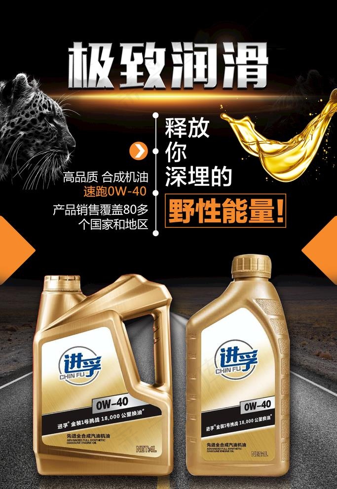 汽车 机油 极致润滑 设计海报图片