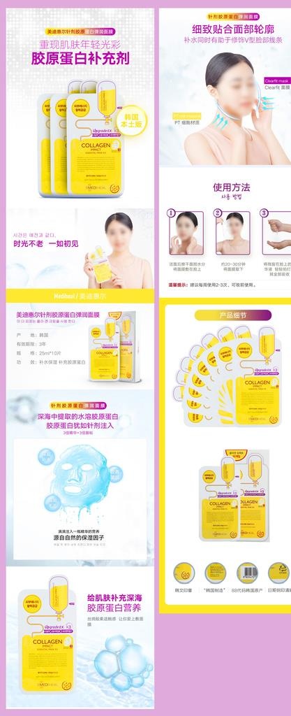 护肤面膜,面膜详情,面膜海报,面膜