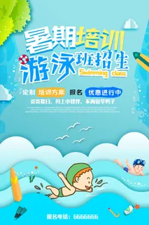 游泳海报图片