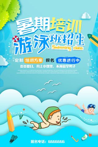 游泳海报图片