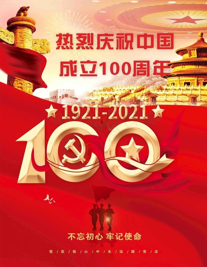 100周年图片cdr矢量模版下载