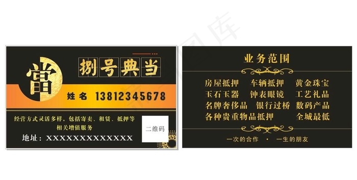 8号当铺图片cdr矢量模版下载