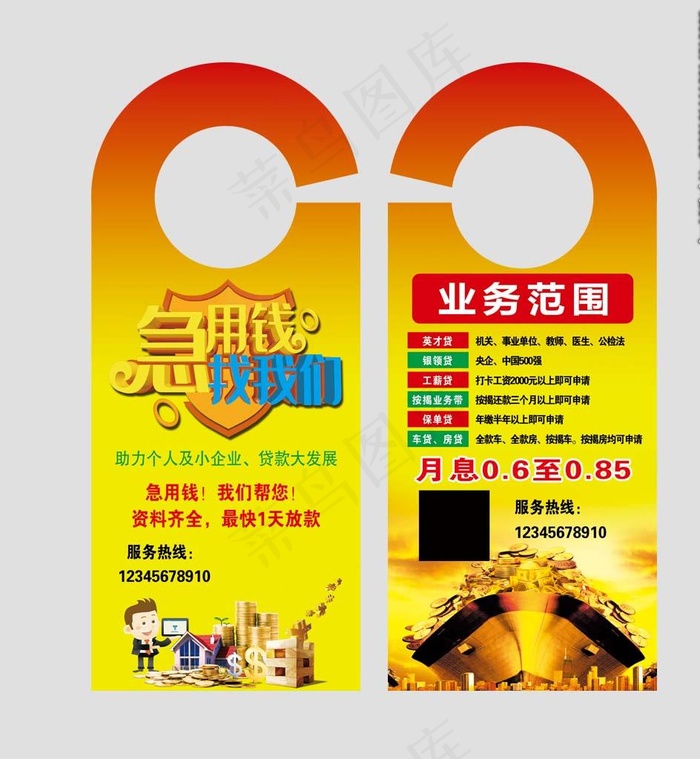 贷款门挂卡图片(1063x2480)psd模版下载