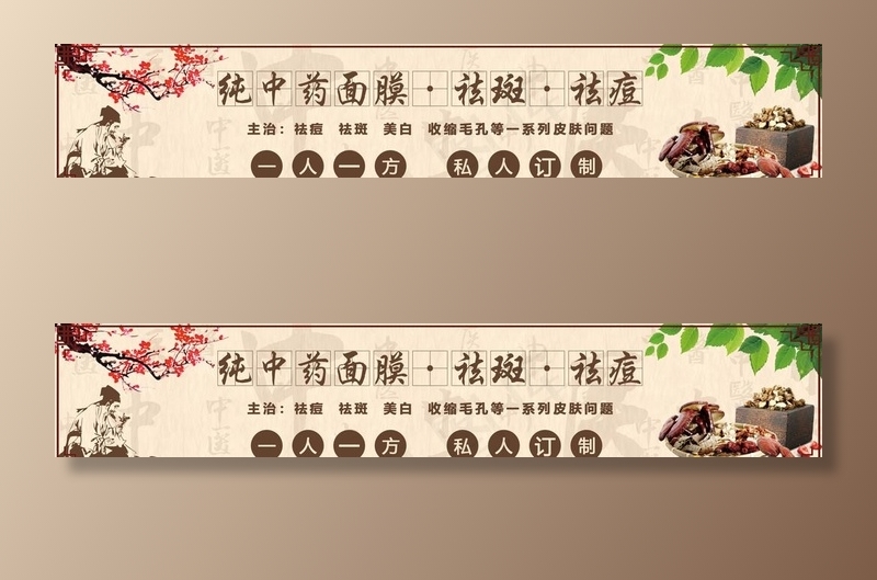 中药面膜图片psd模版下载