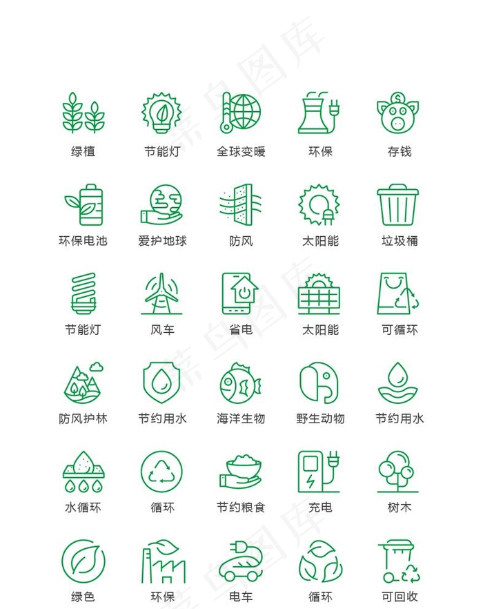 环保节约图片ai矢量模版下载