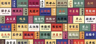 港式茶餐厅背景墙图片