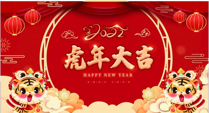 虎年大吉图片(6771x3896)psd模版下载