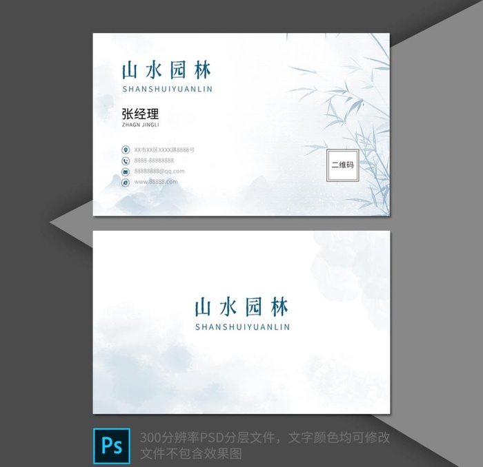 古风名片设计图片(1110x685)psd模版下载