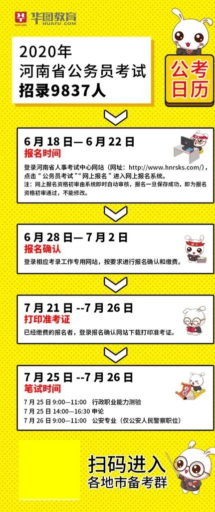 公考日历图片(750x1660)psd模版下载