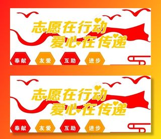 志愿者文化墙图片