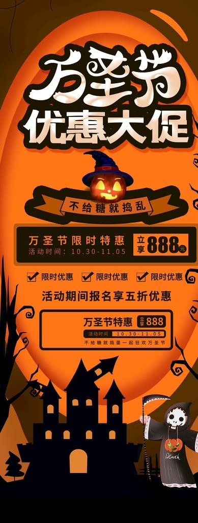 万圣节图片(1772x4311)psd模版下载