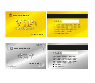 金卡银卡会员卡VIP卡图片