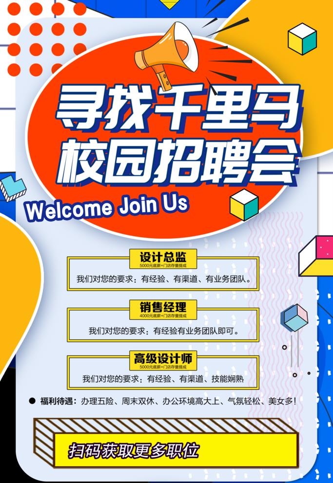 招聘海报图片(3960x5940)psd模版下载