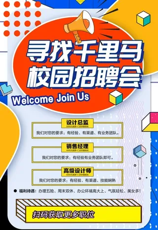 招聘海报图片