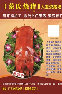 烧猪海报图片