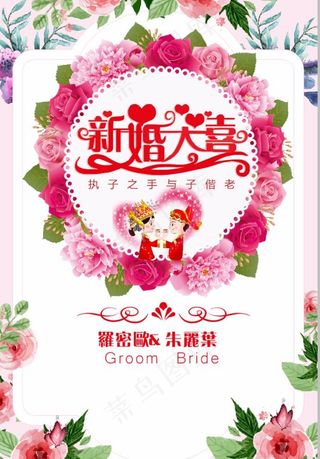 新婚大喜图片