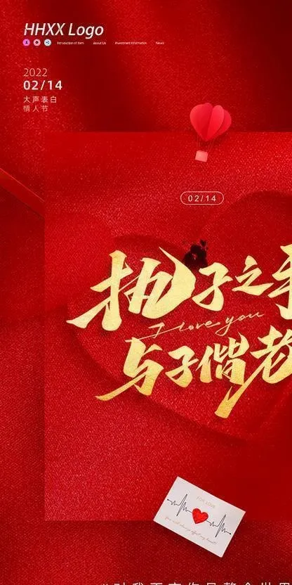 情人节图片(750x1334)psd模版下载