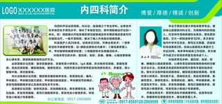 医院展板 医院文化 卫生院海报图片