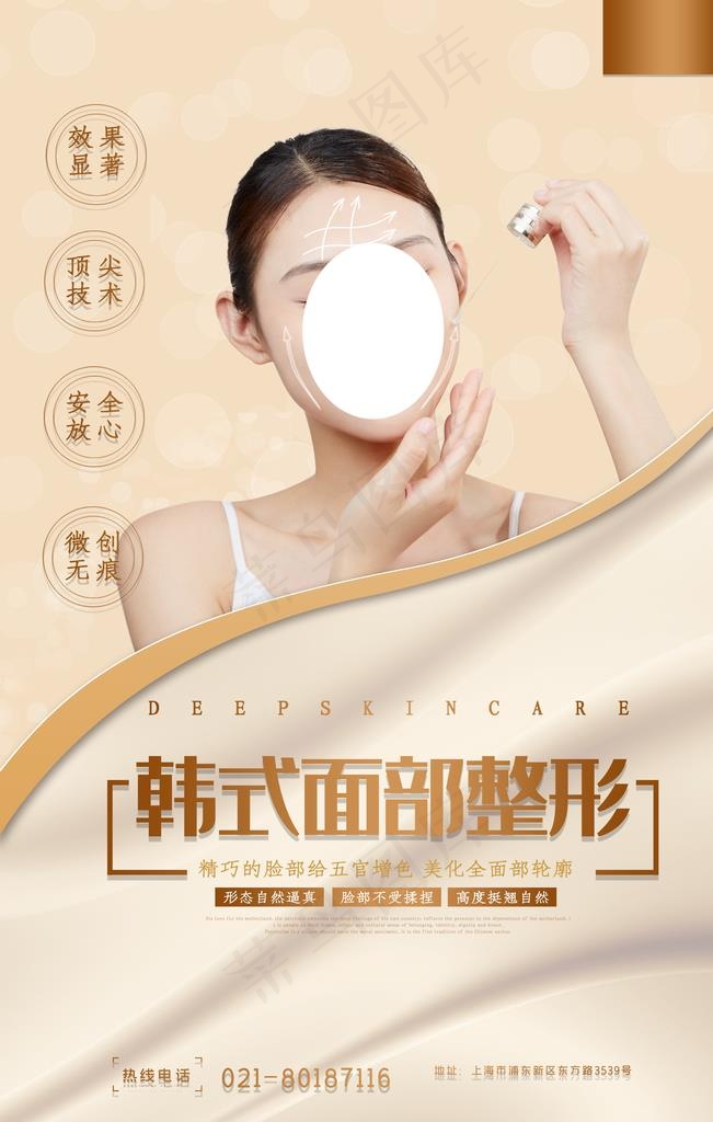 时尚清新整形美容海报图片