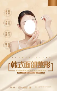 时尚清新整形美容海报图片 时尚清新整形美容海报图片
