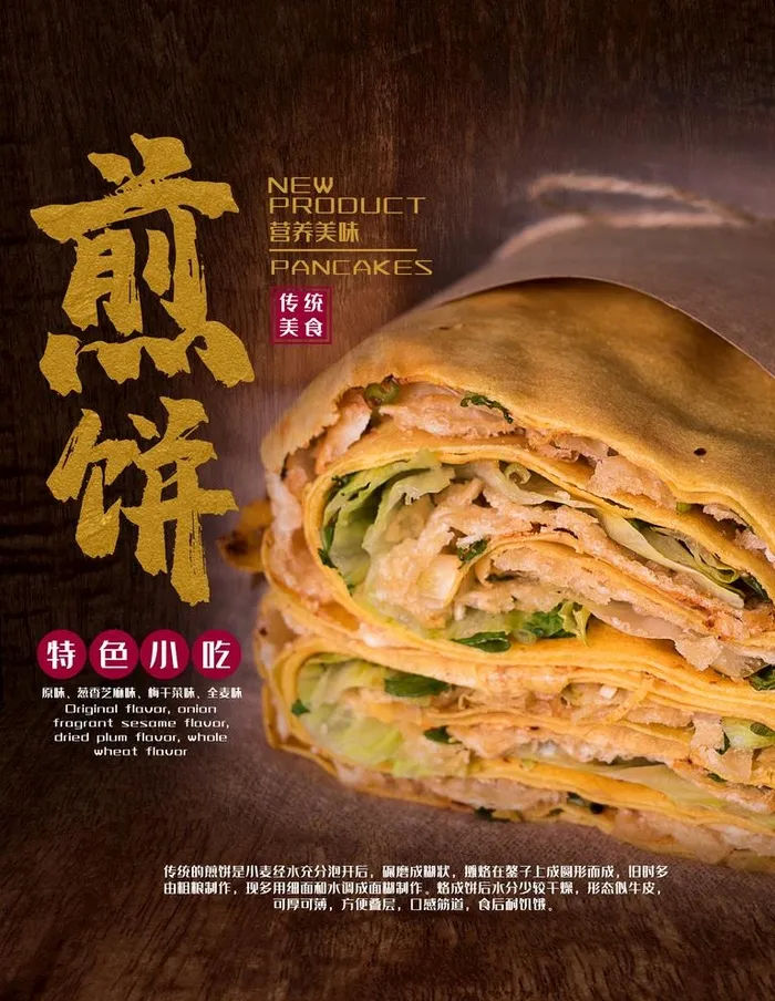 菠菜煎饼图片psd模版下载