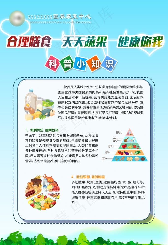 合理膳食 天天蔬菜图片psd模版下载