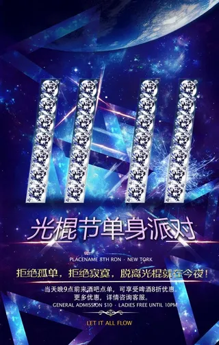 绚丽酒吧海报图片