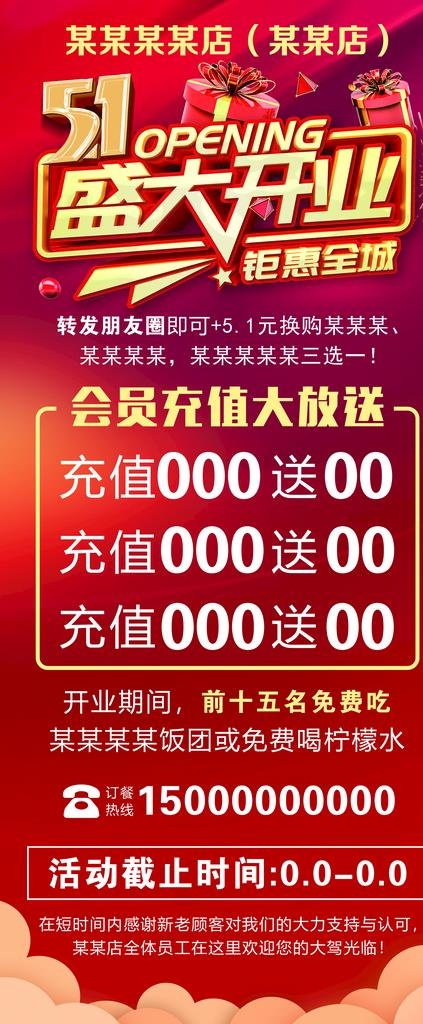 五一劳动节开业展架图片(2268x5102)psd模版下载