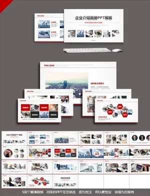 企业介绍画册PPT
            
动态预览图预览图