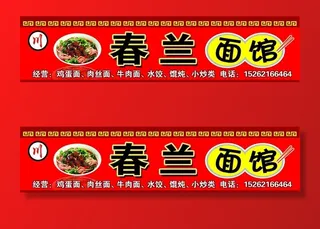 面馆门头图片
