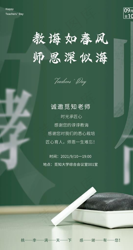 教师节图片psd模版下载