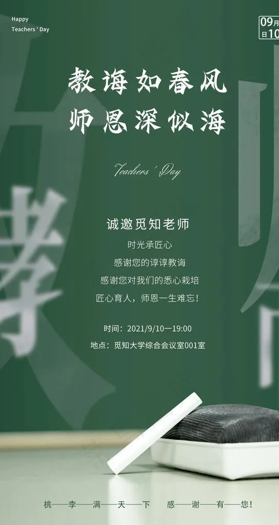 教师节图片psd模版下载