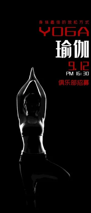 瑜伽图片